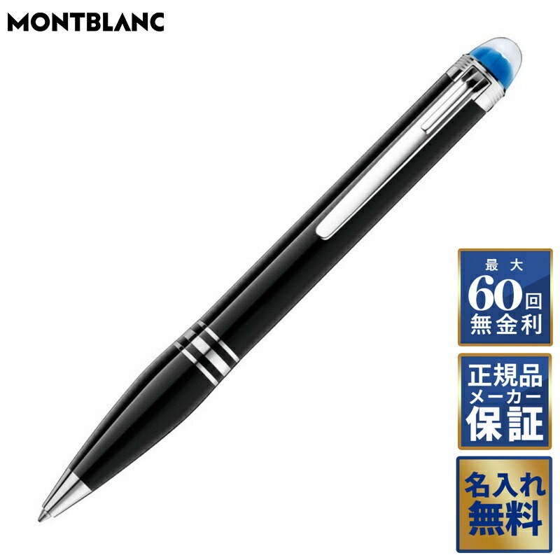 楽天市場】MONTBLANC モンブラン ボールペン スターウォーカー