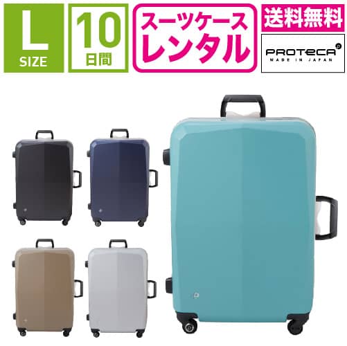楽天市場】【レンタル】スーツケース レンタル 送料無料 TSAロック≪14