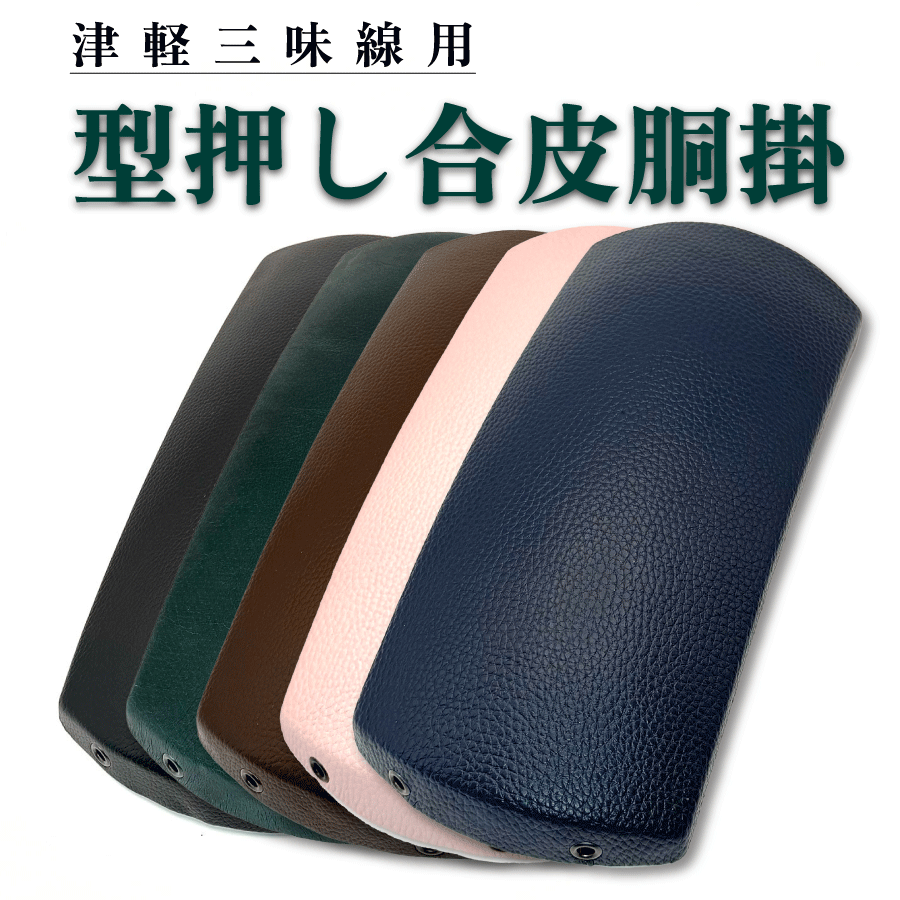 楽天市場】津軽三味線用【 胴掛・天神セット プラスチック 黒 (紐付