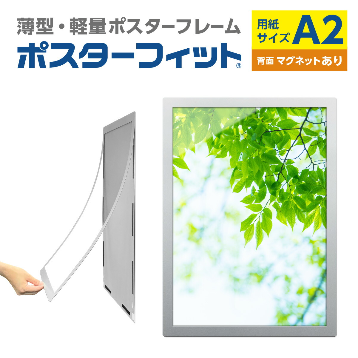 楽天市場】ポスターフィット メディアサイズ A2 POFIT-A2 シルバー A2