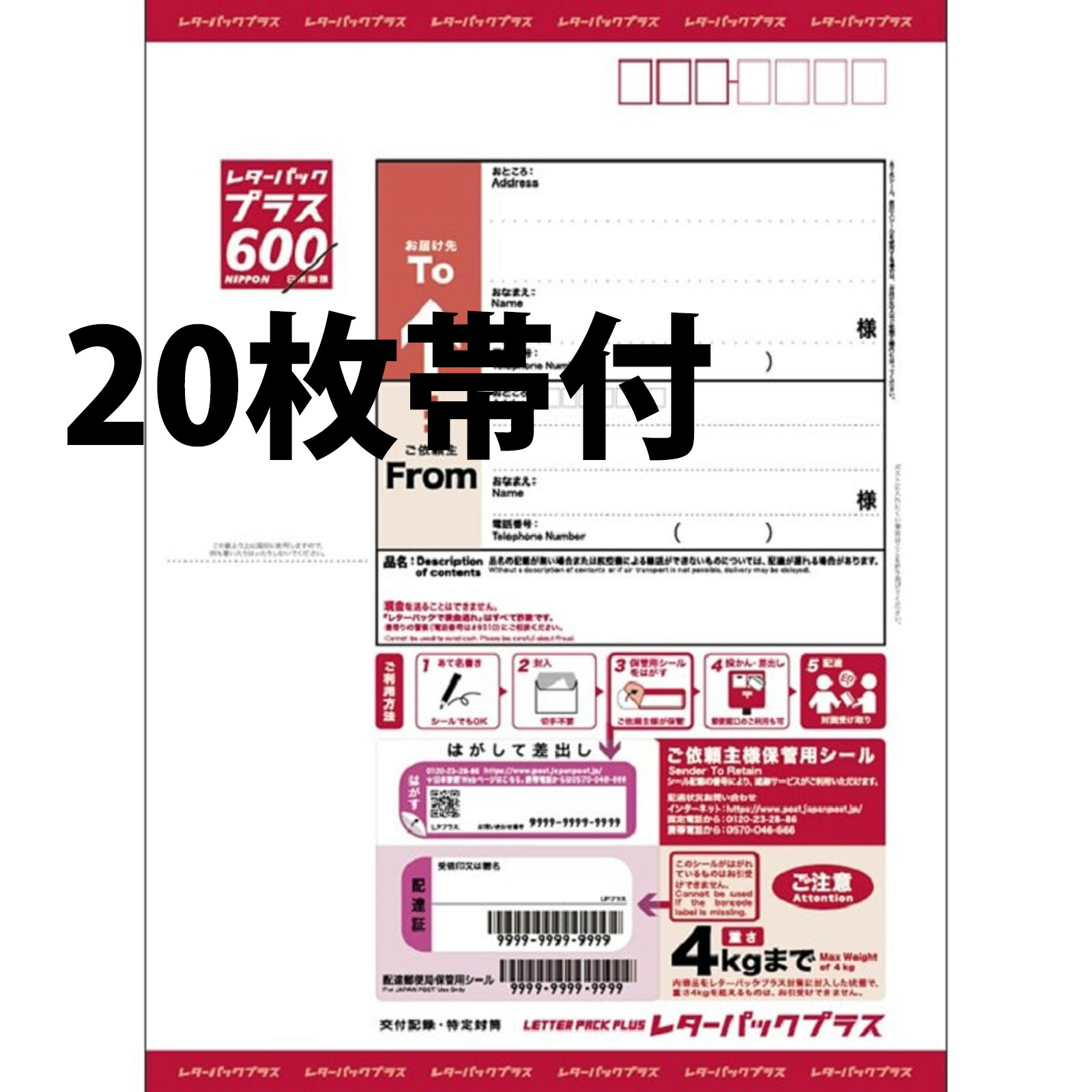 楽天市場】レターパックライト 430 (20枚セット) ポイント消化 日本