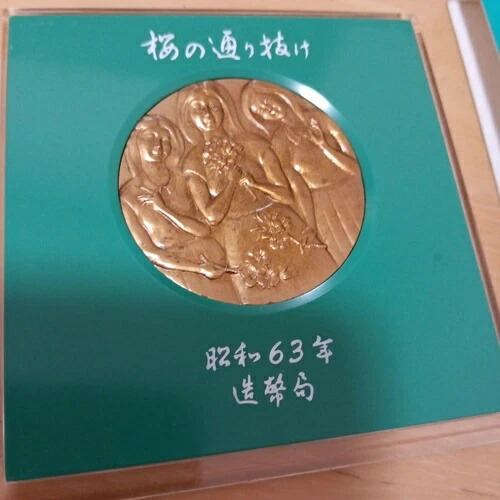 楽天市場】平成31年 桜の通り抜け記念 銅メダル『紅手毬』 造幣局 2019