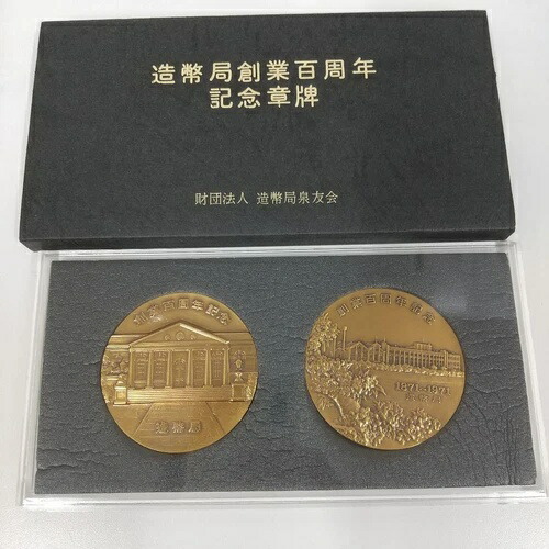 楽天市場】内閣制度創始百周年記念メダル（純銀製） 銀メダル 記念