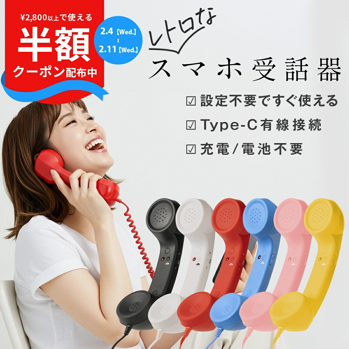 楽天市場】【最大30%offクーポン】 スマホ 受話器 黒電話 受話器 pc