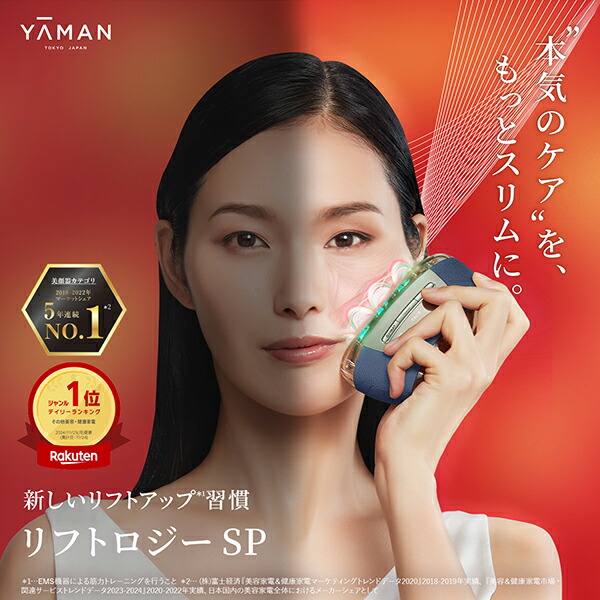 楽天市場】美顔器【ヤーマン公式】《リフトロジー YJFD1N》ゴールド