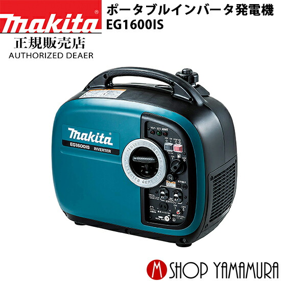 楽天市場】【正規店】 マキタ インバータ発電機 EG0900IS 防災用品