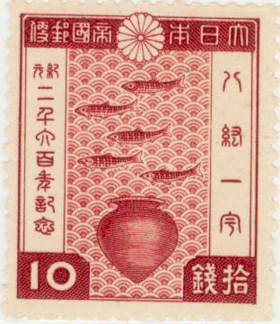 銭単位切手 大正10年 郵便創始50年記念 10銭 単片 糊落ち 8800円 銭