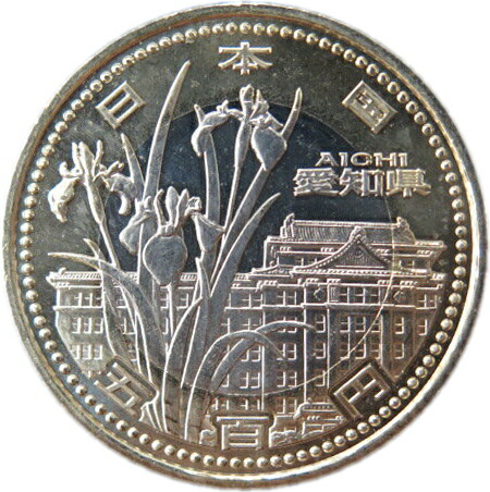 楽天市場】【記念硬貨】「佐賀県」 地方自治法施行60周年 500円バイ