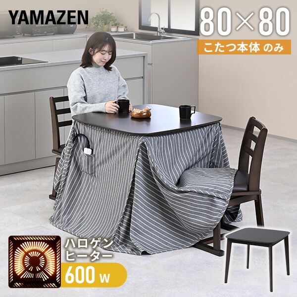 にゃるみ様用 山善 暖 ハイタイプこたつ ダイニング に にゃるみ様用 山善