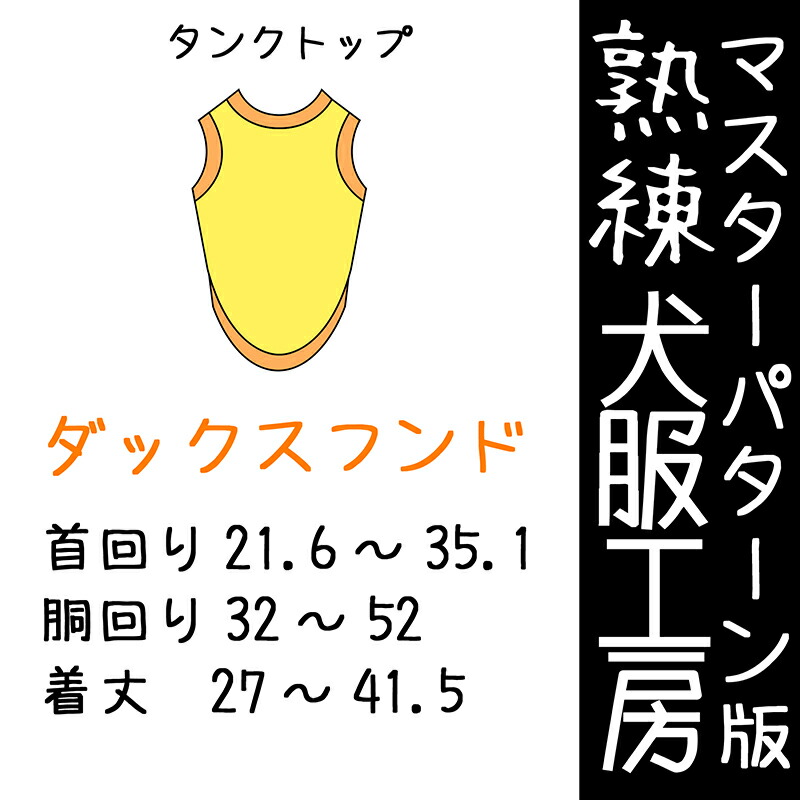 ハンドメイド 犬服 トレーナー裾フリルタンクトップ（受付ページ