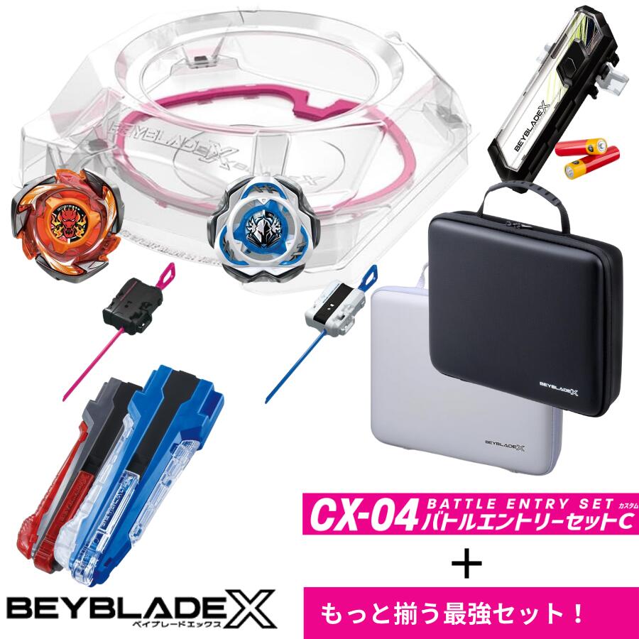 楽天市場】BEYBLADE X ベイブレード 最強3点セット バトルエントリー