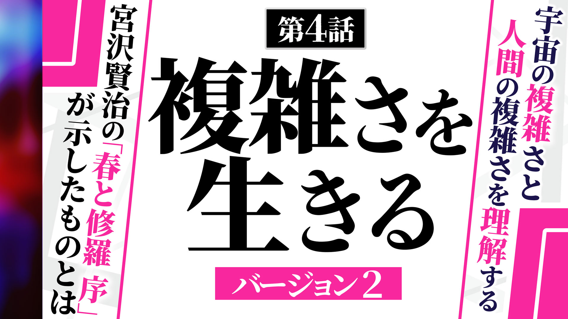 安冨歩『経済学の船出』『複雑さを生きる』セット 複雑さを生きる