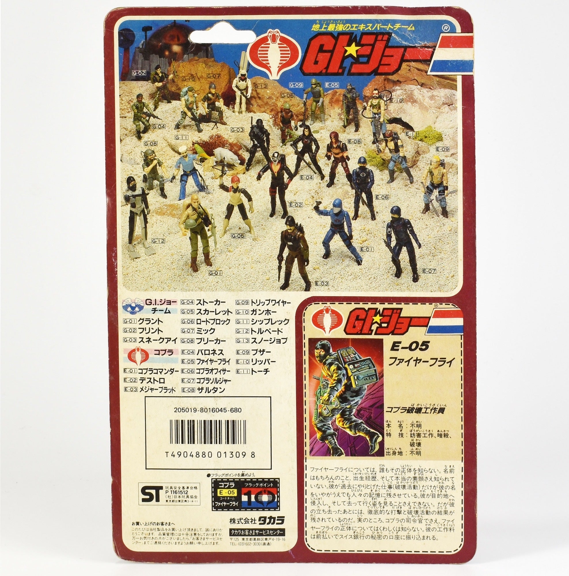 ☆ G.I.ジョー ☆ スカーレット 旧タカラ 当時もの G-05 中古 送料込