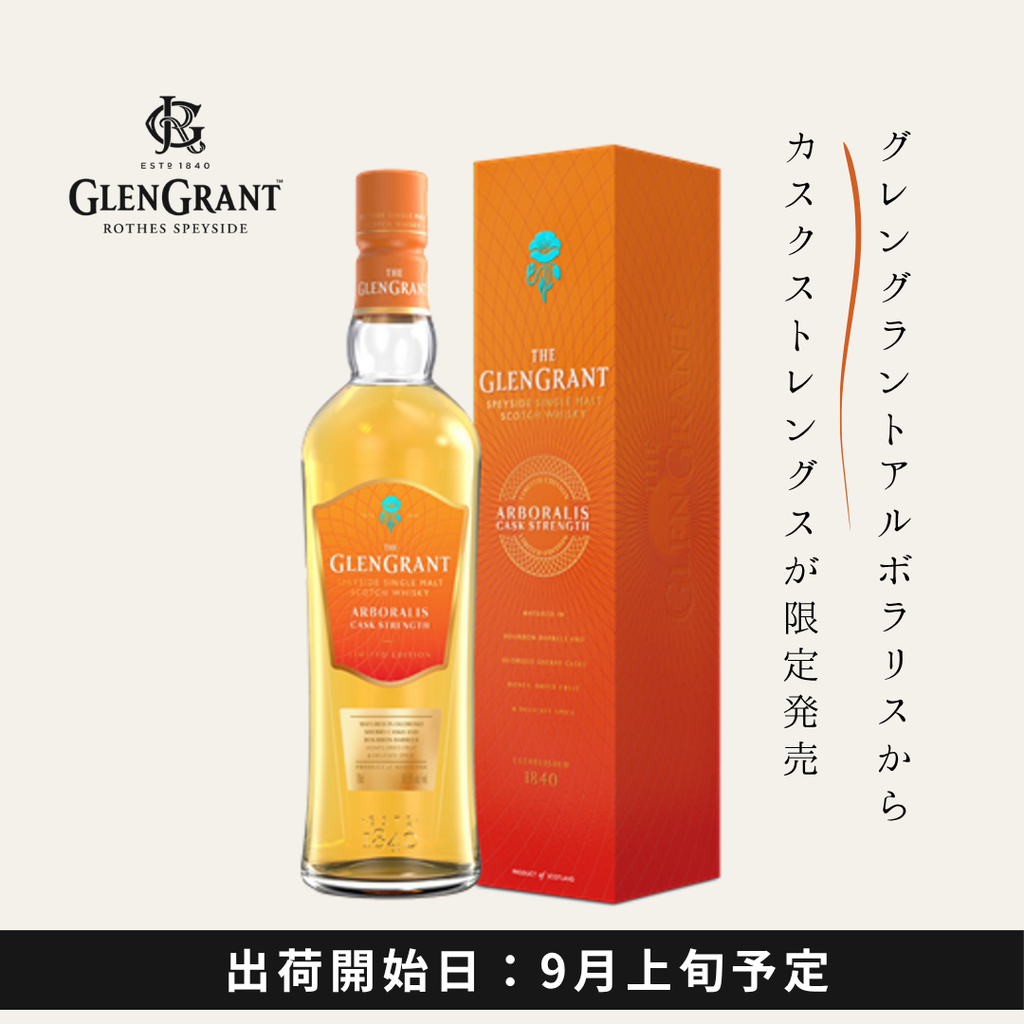 グレングラント アルボラリス カスクストレングス 700ml – 酒庫住田屋