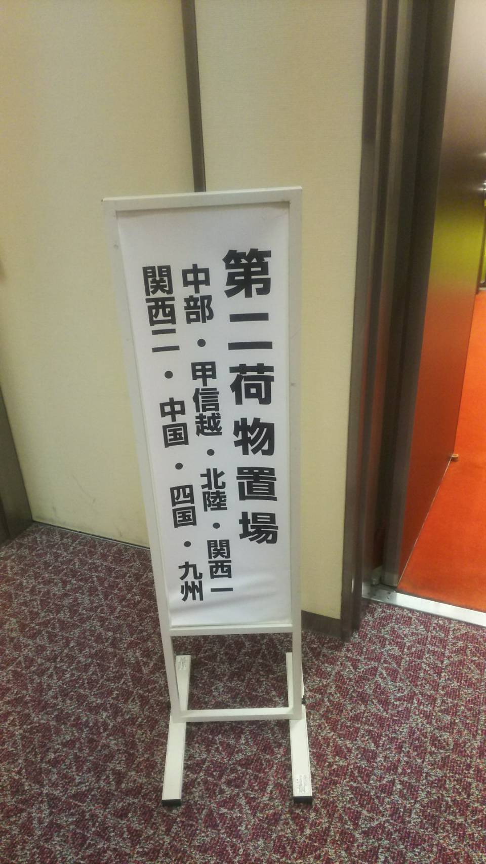 バジリスク特大立て看板（両面印刷）
