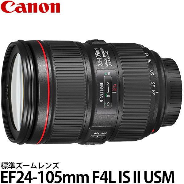 Canon EF 24-105mm f/4L IS II USM ズームレンズ