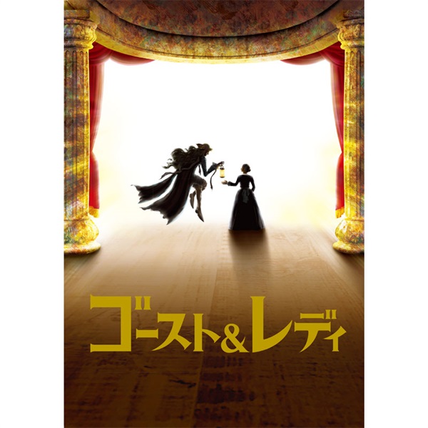 ゴースト＆レディ』名古屋公演 プログラム 2025年5月発行｜劇団四季