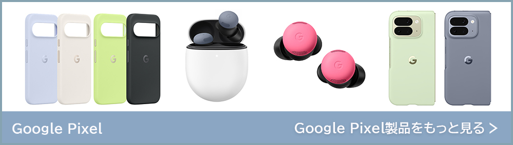 Google Pixel Buds 2a | スマート家電／IoTを進めるならトレテク公式