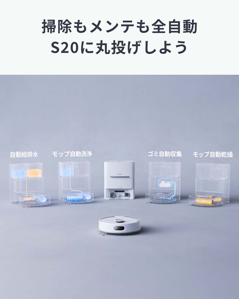 SwitchBot スイッチボット お掃除ロボットS20 W6602001 | スマート家電