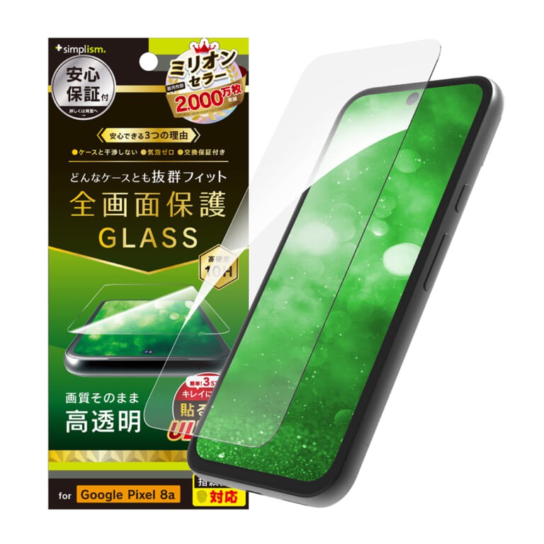 Simplism Google Pixel 8a 高透明 画面保護ガラス | スマート家電／IoT