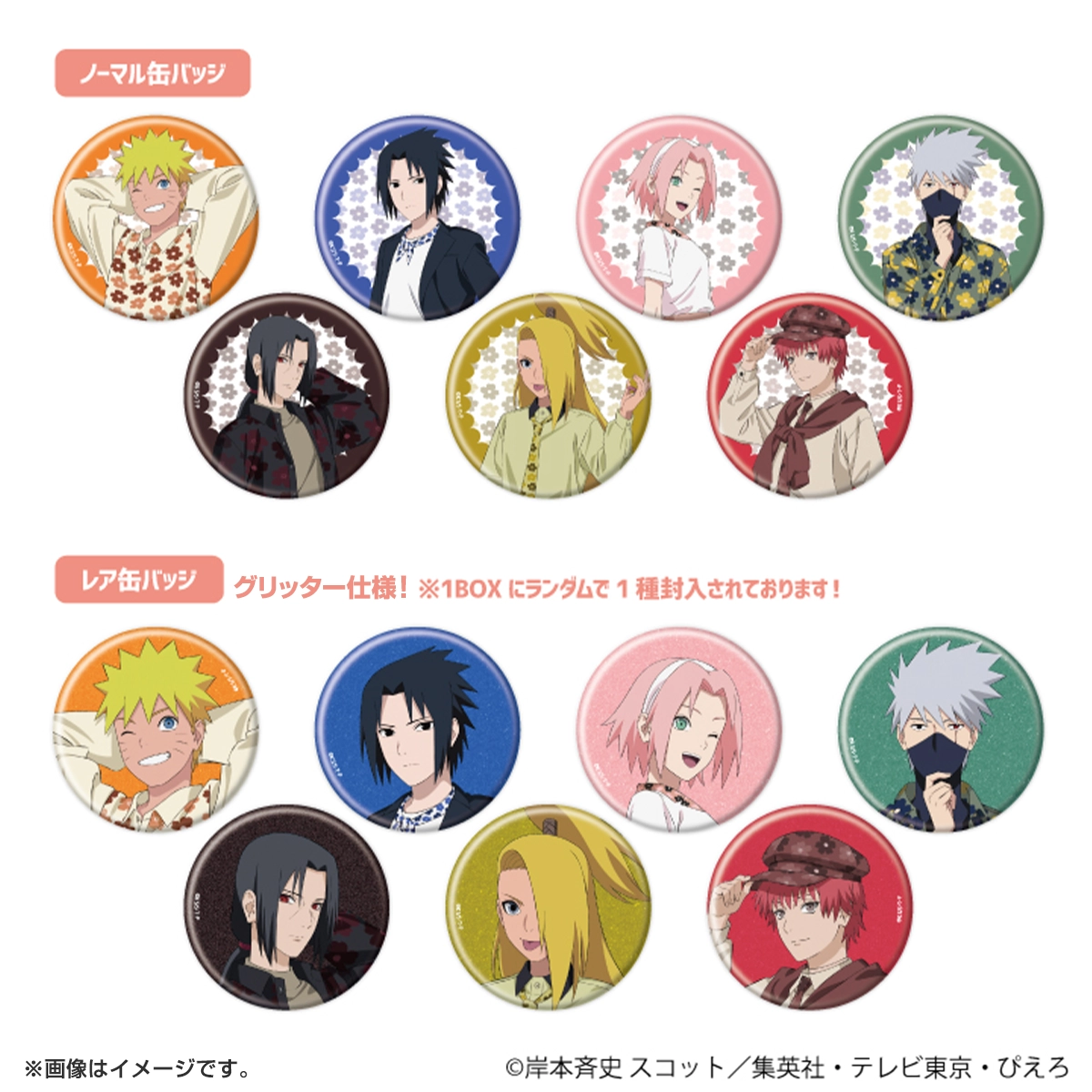 NARUTO ナルト テレ東本舗限定 サスケ 缶バッジセット テレ東本舗。WEB