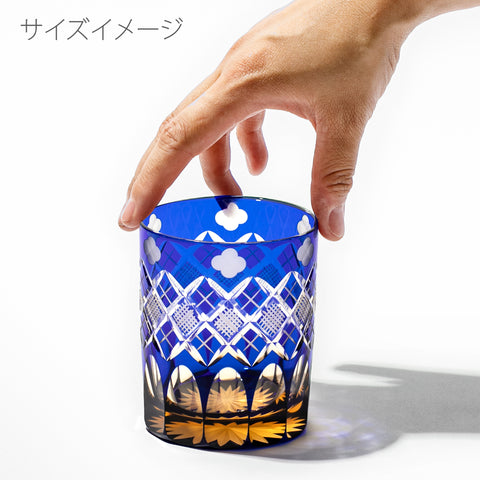 江戸切子 - 四ツ葉に矢来魚子紋 オールドグラス（琥珀ルリ） -【公式