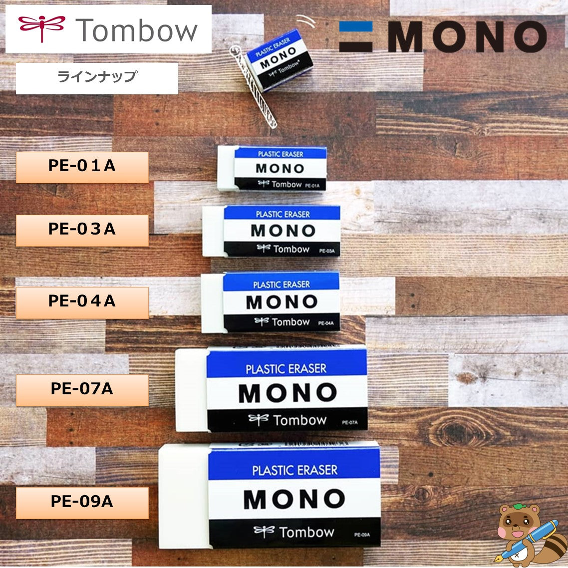消しゴム モノ PE01 PE-01A｜タルミ文具店 Online Shop