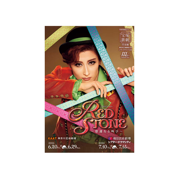 KAAT神奈川芸術劇場公演/シアター・ドラマシティ公演プログラム『RED