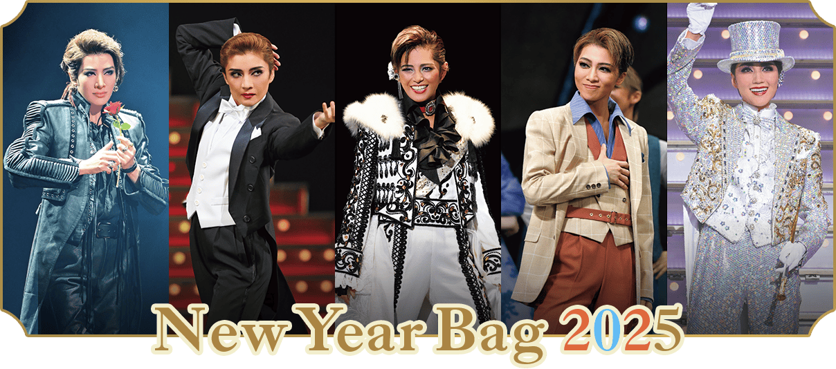 New Year Bag 2025 - 宝塚クリエイティブアーツ公式ショッピングサイト