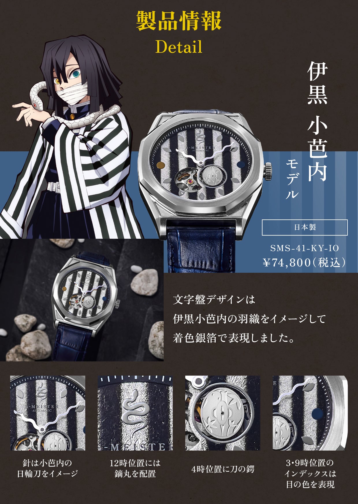 ギャラック S-MEISTER 鬼滅の刃 コラボレーションモデル 伊黒小芭内