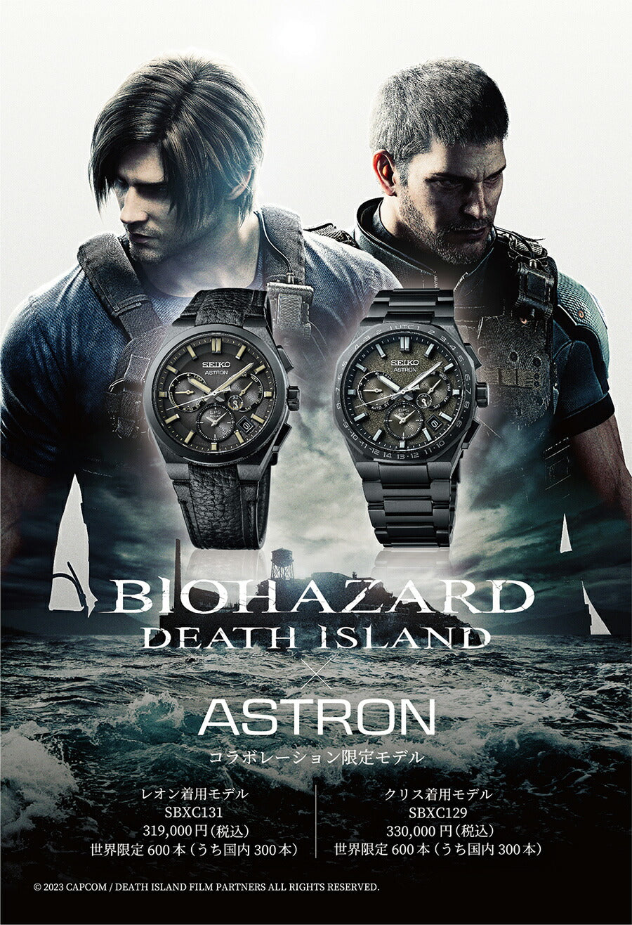 セイコー アストロン ネクスター バイオハザード：デスアイランド