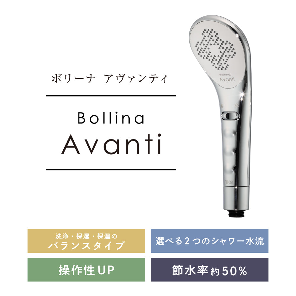 ボリーナ アヴァンティ TK-7300｜選べる2つの水流 ハイベンドモデル