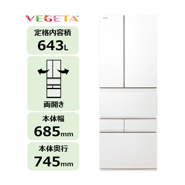 冷蔵庫/冷凍庫｜家電商品｜東芝ライフスタイル公式オンラインショップ