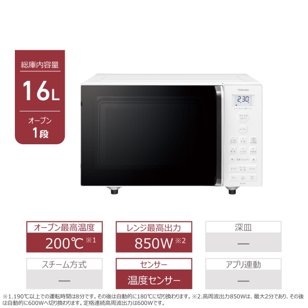 東芝 オーブンレンジ ER-20B(W)((W)ホワイト): 家電商品｜東芝ライフ