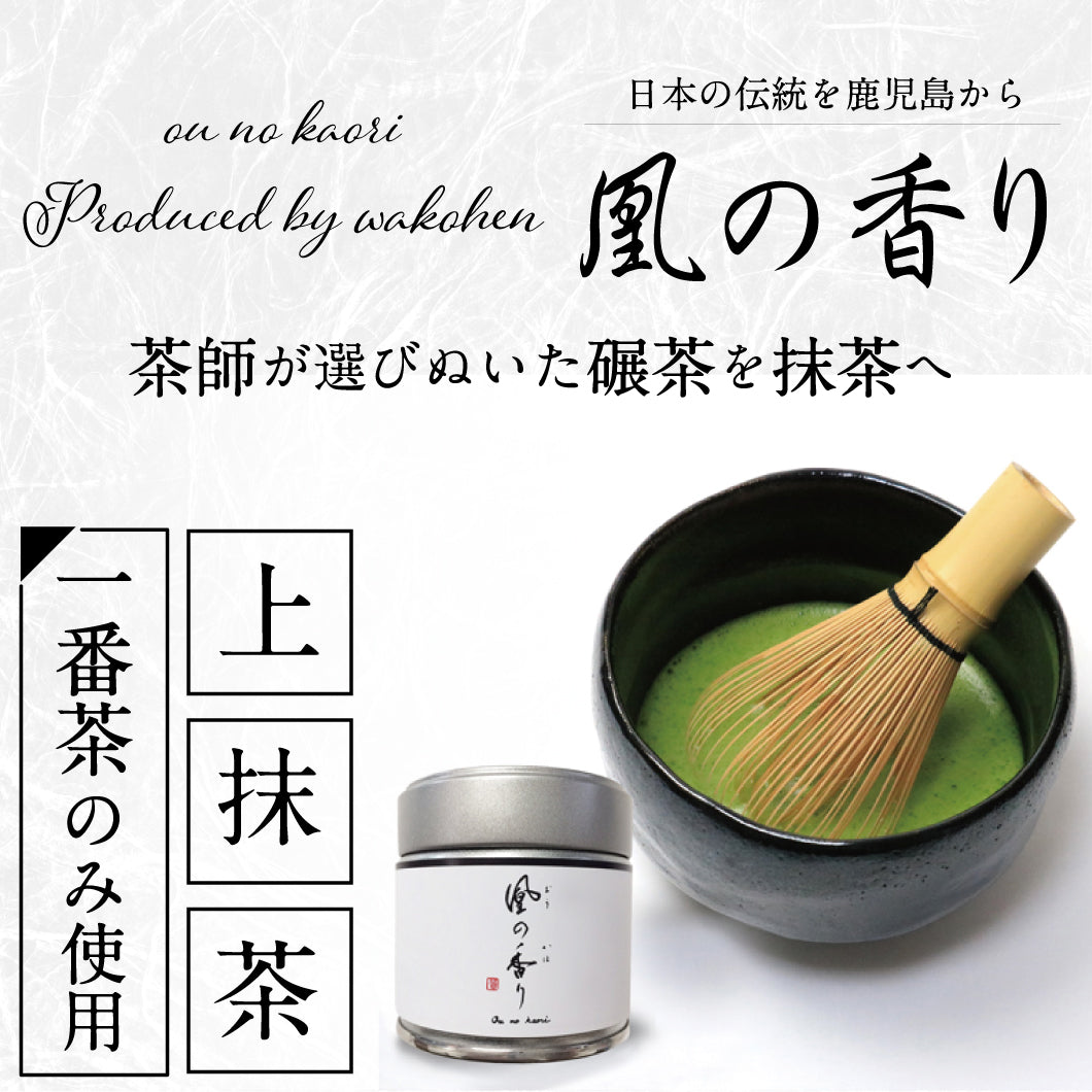 抹茶 凰の香り 30g缶入 – お茶の和香園