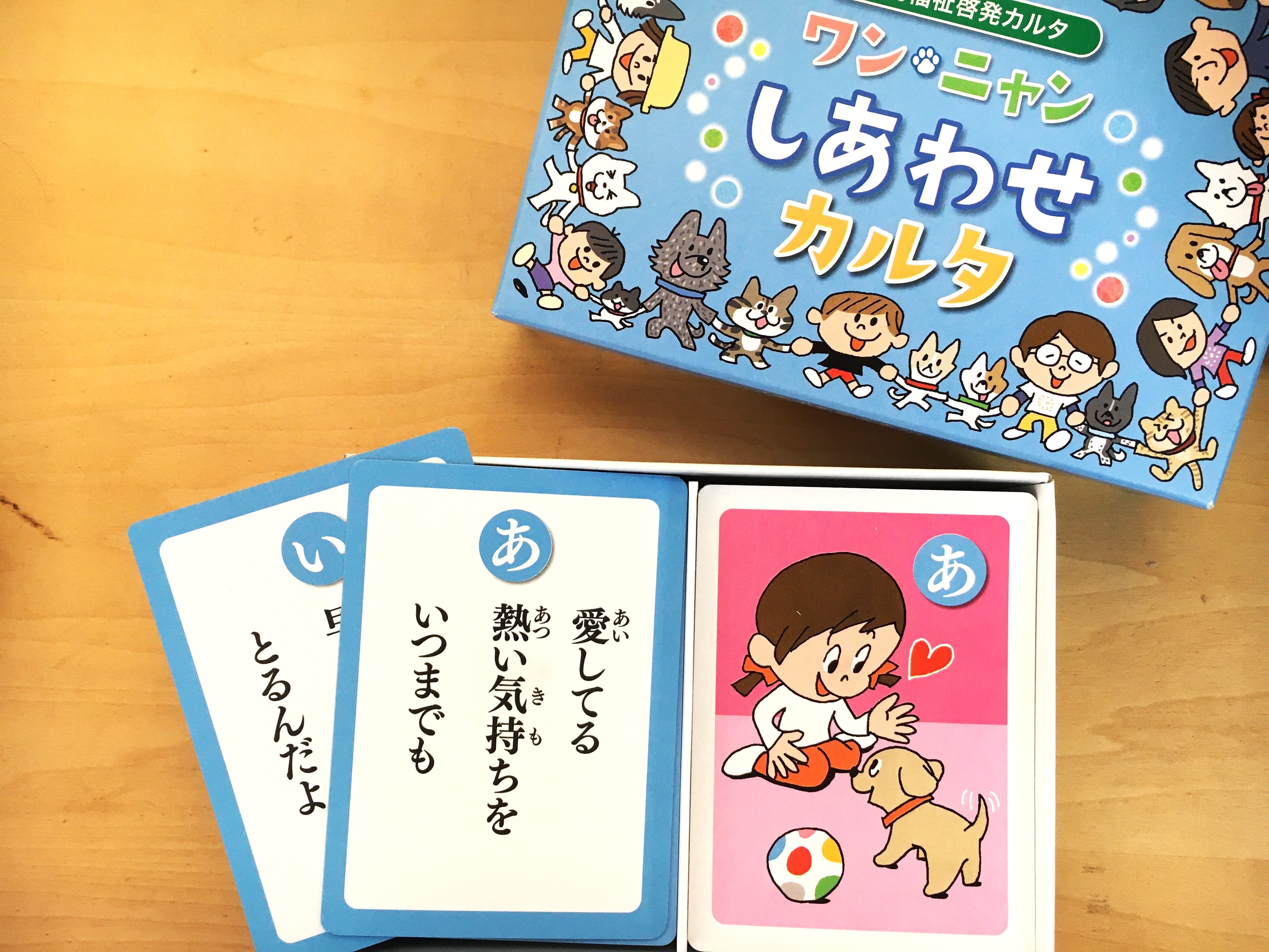 ワンニャンしあわせカルタ – wataoka Online Shop