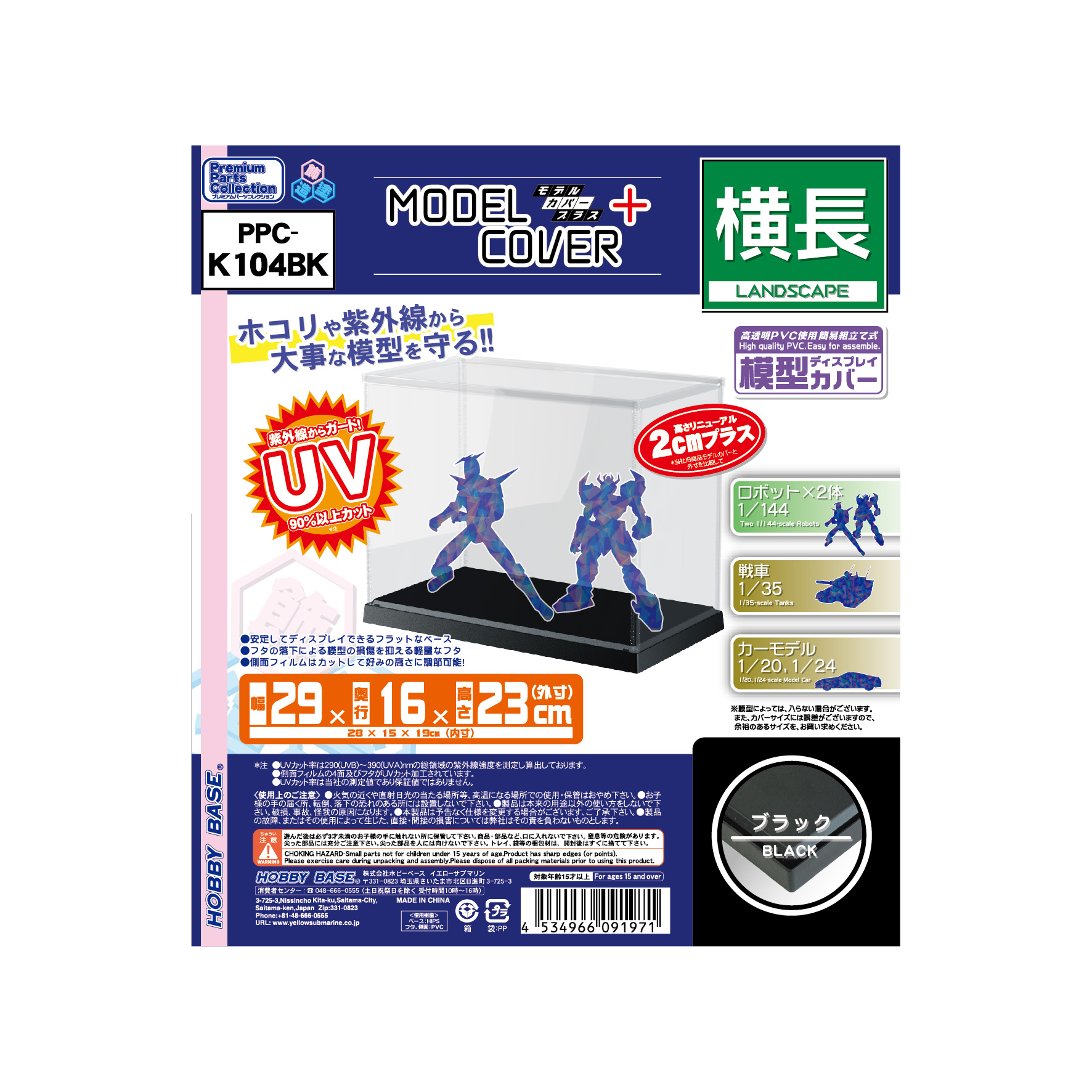 イエローサブマリンONLINEFLAGSHOP / PPC-K104BK モデルカバープラス