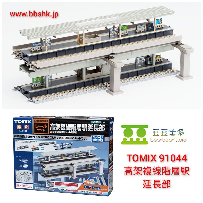 TOMIX Nゲージ 高架複線階層駅セット レールパターンHB-B 910