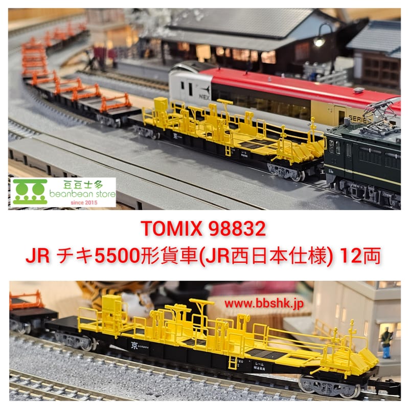 TOMIX 98832 JR チキ5500形貨車 (JR西日本使用)セット JR チキ5500形