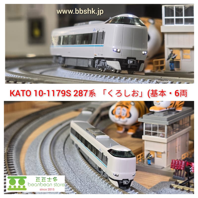 TOMIX 287系くろしお 基本セットSD TOMIX 287系くろしお 基本セットSD