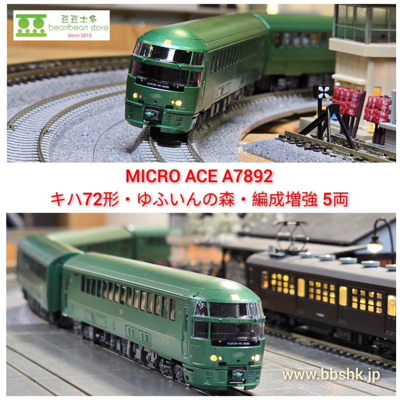 キハ72系 特急「ゆふいんの森三世」4両セット 観光特急「ゆふいんの森