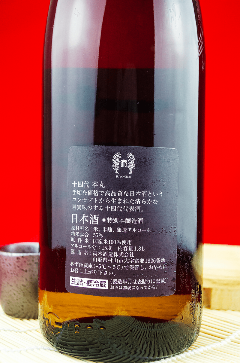 未開栓】十四代 本丸 秘伝玉返し 生詰 日本酒 1800ml 15% 製造年