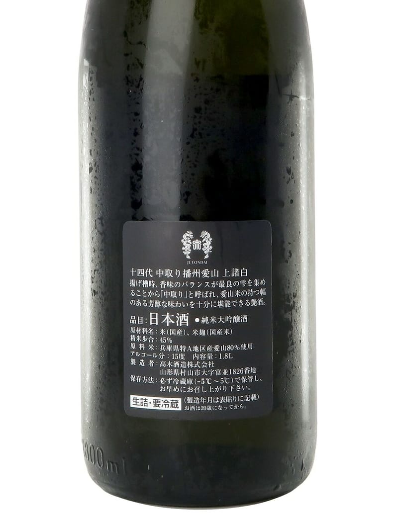 十四代中取り播州愛山上諸白純米大吟釀生詰1800ml| 酒蛙Sakewa