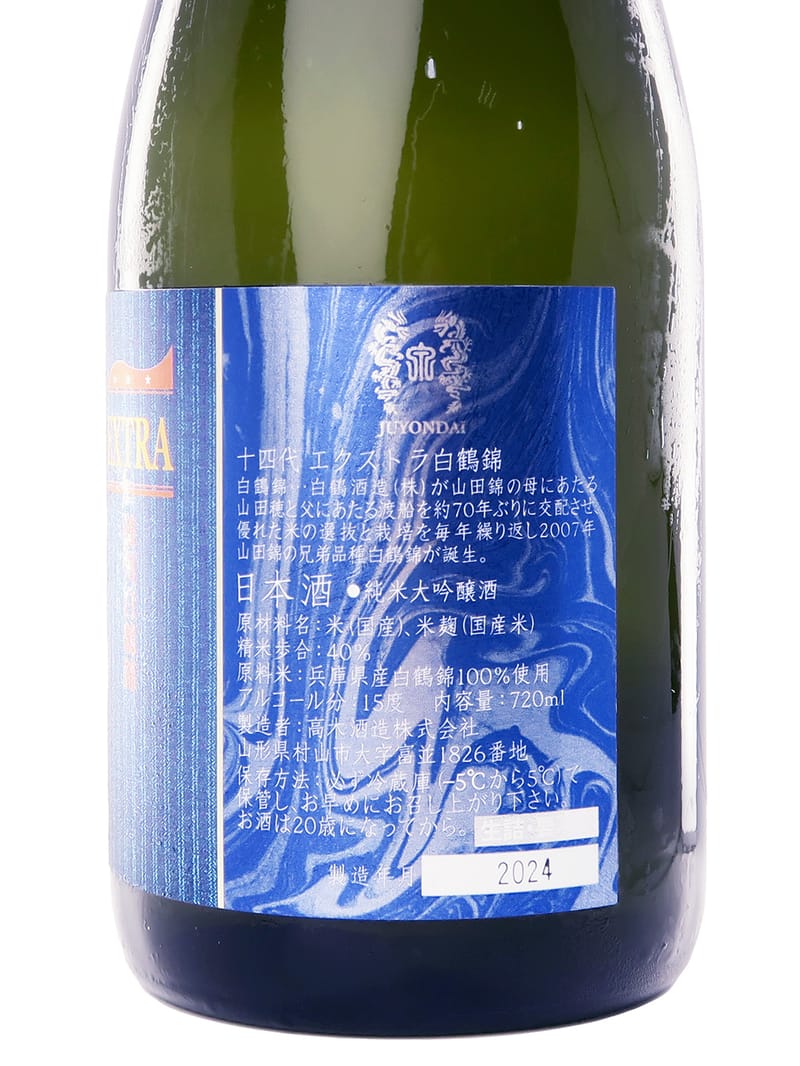十四代 extra 播州白鶴錦 純米大吟醸 2セット Amazon.co.jp: 十四代