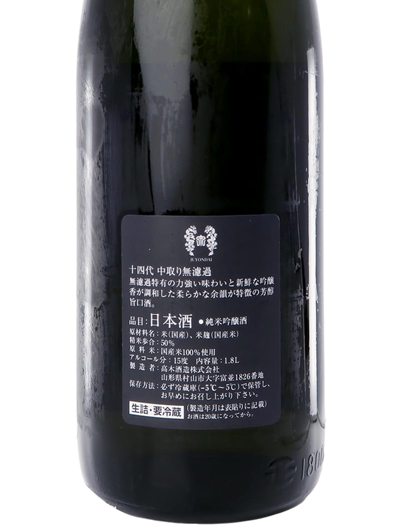 十四代中取り無濾過純米吟釀1800ml | 酒蛙Sakewa | 日本酒專門店