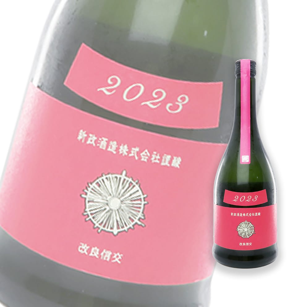 新政酒造 秋櫻 コスモス 2023 【公式通販】