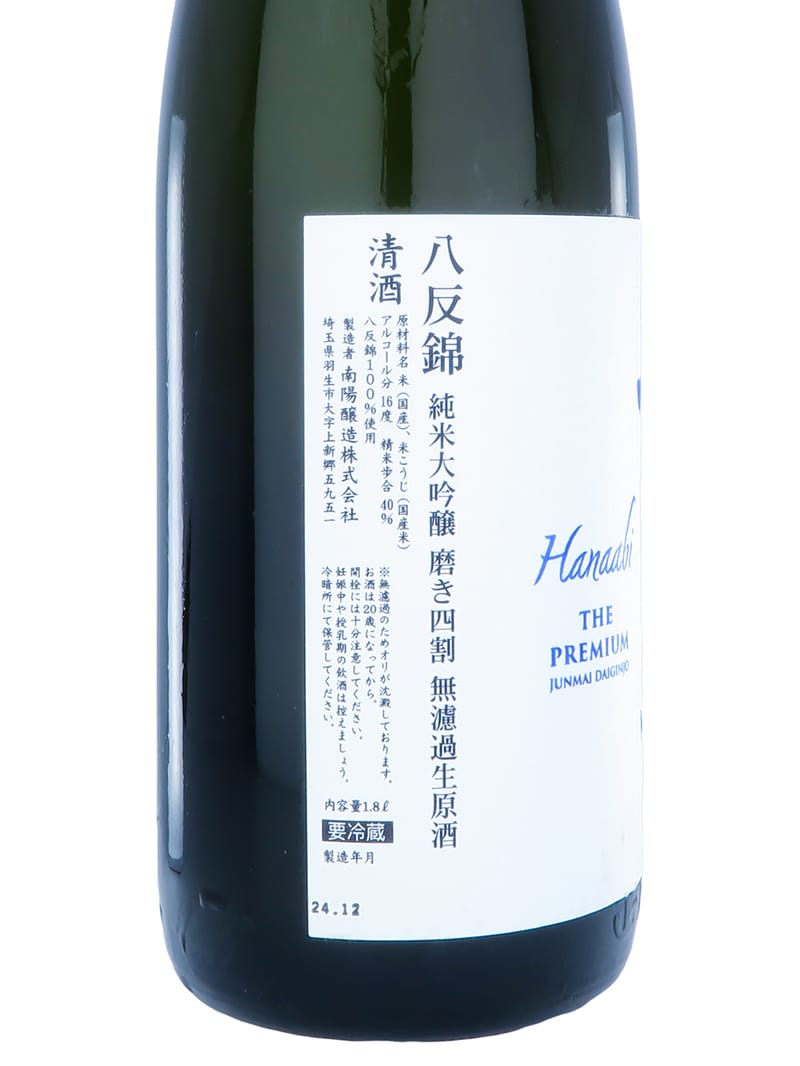 花陽浴The Premium 八反錦磨き四割純米大吟釀無濾過生原酒1800ml | 酒蛙