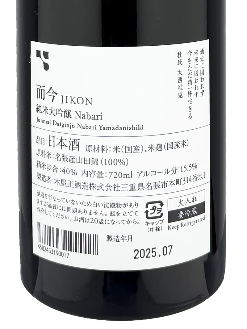 而今名張NABARI 純米大吟釀720ml 禮盒裝| 酒蛙Sakewa | 日本酒專門店