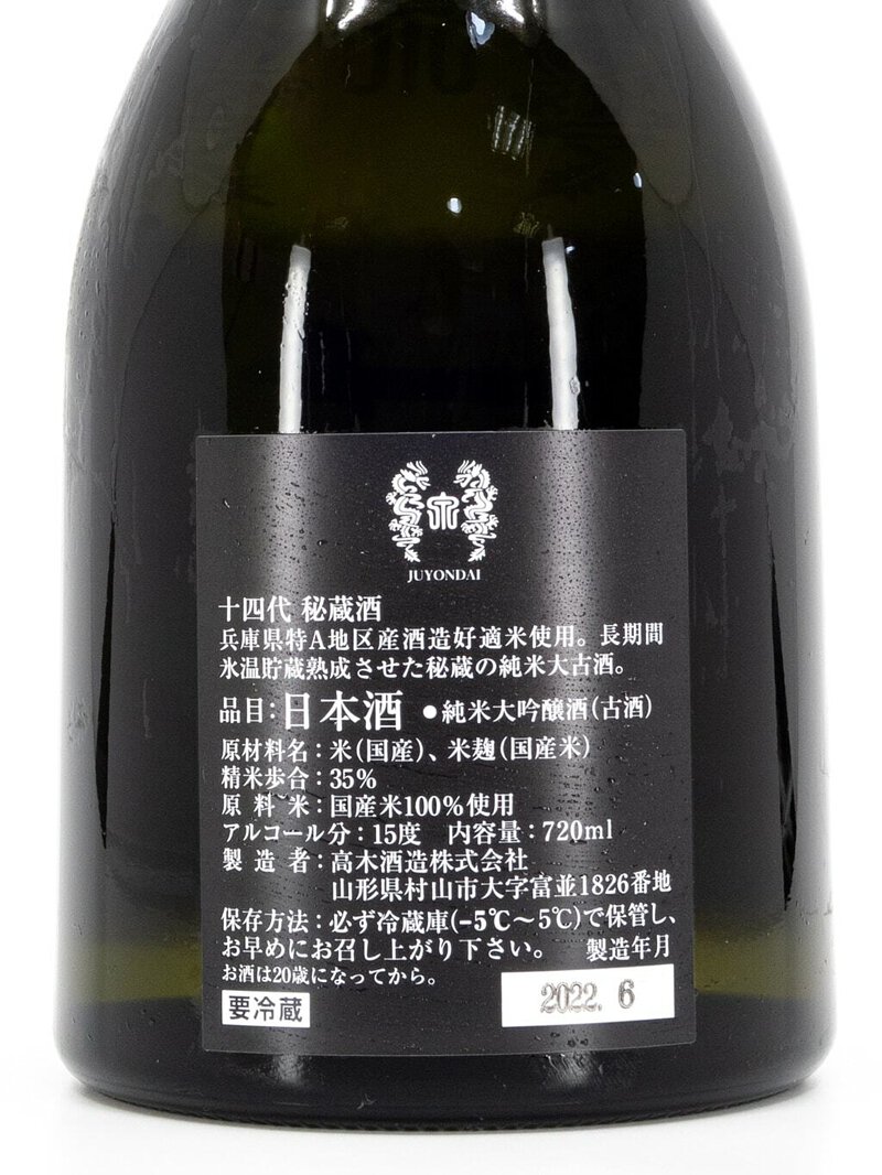 十四代限定品秘藏酒純米大吟釀古酒720ml 禮盒裝| 酒蛙Sakewa | 日本酒