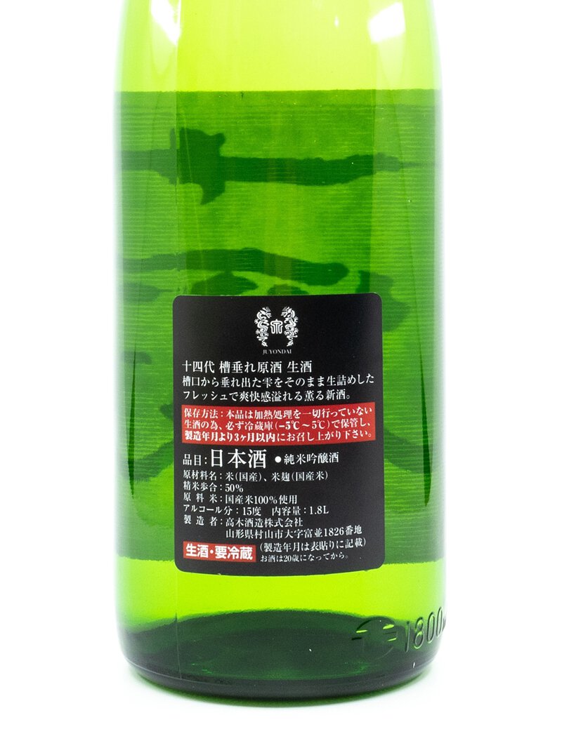 十四代槽垂れ純米吟釀本生1800ml | 酒蛙Sakewa | 日本酒專門店